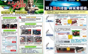 315活动显卡彩页图片