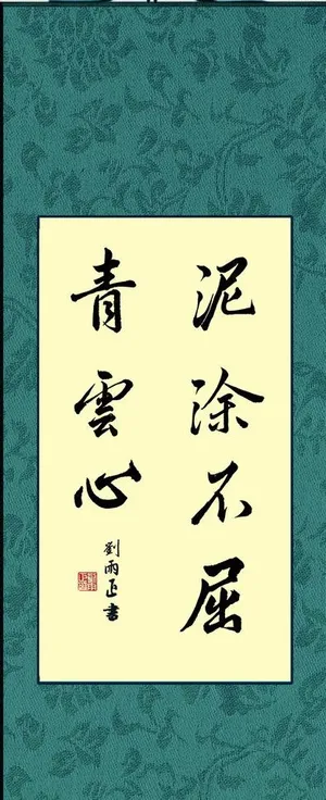 泥涂不屈青云志图片 泥涂不屈青云志图片