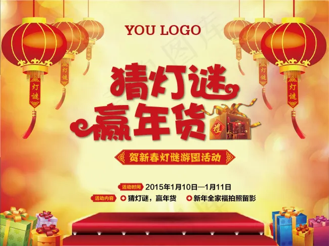 猜灯谜活动eps,ai矢量模版下载