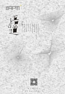 悟道宣传广告图片