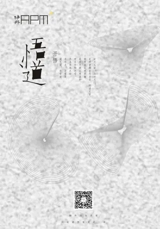 悟道宣传广告图片