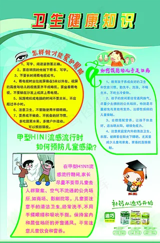 迪巧补钙幼儿园卫生健康知识图片
