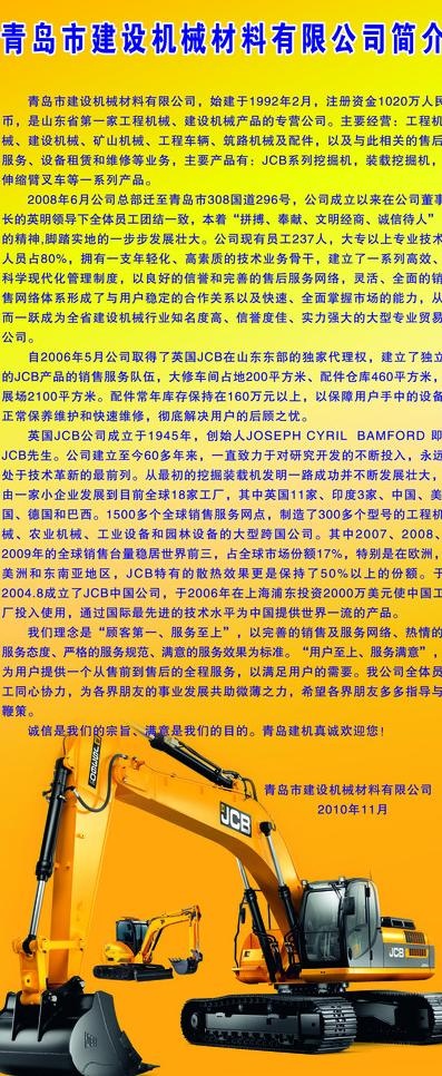 公司简介x展架图片(2268X5102(DPI:72))psd模版下载