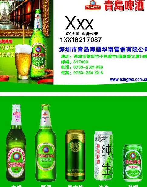 青岛啤酒名片图片