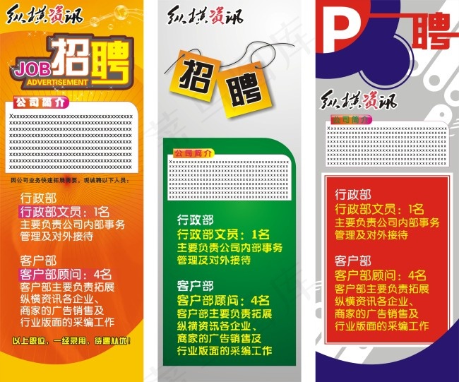 招聘易拉宝cdr矢量模版下载