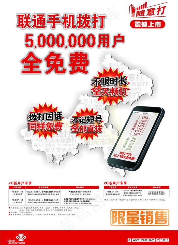 联通海报图片cdr矢量模版下载