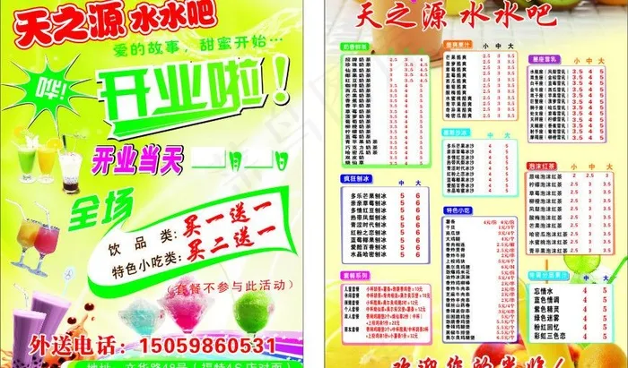 冷饮 传单图片cdr矢量模版下载