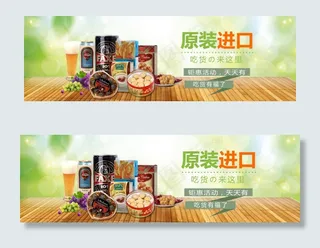 淘宝原装进口零食详情页海报