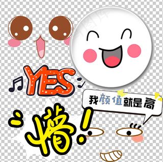YES表情卡通可爱表情