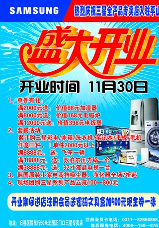 三星全产品专卖店盛大开业图片