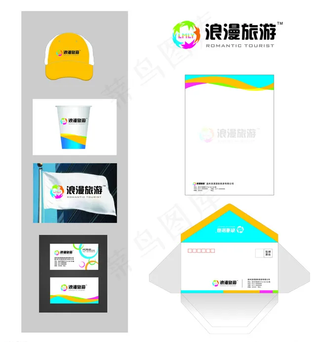 浪漫 国际旅游有限VI图片ai矢量模版下载