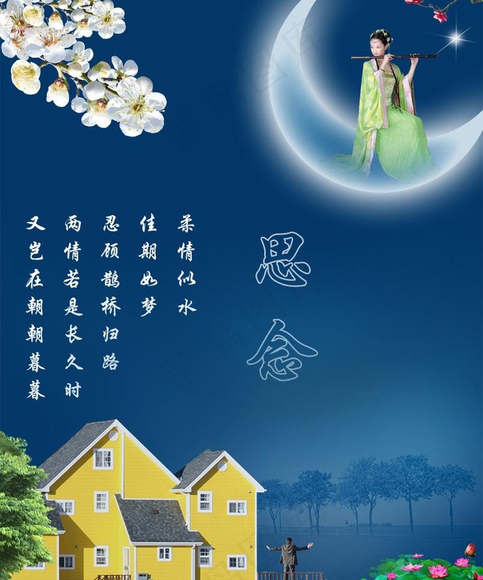 思念图片(2598X3307(DPI:300))psd模版下载