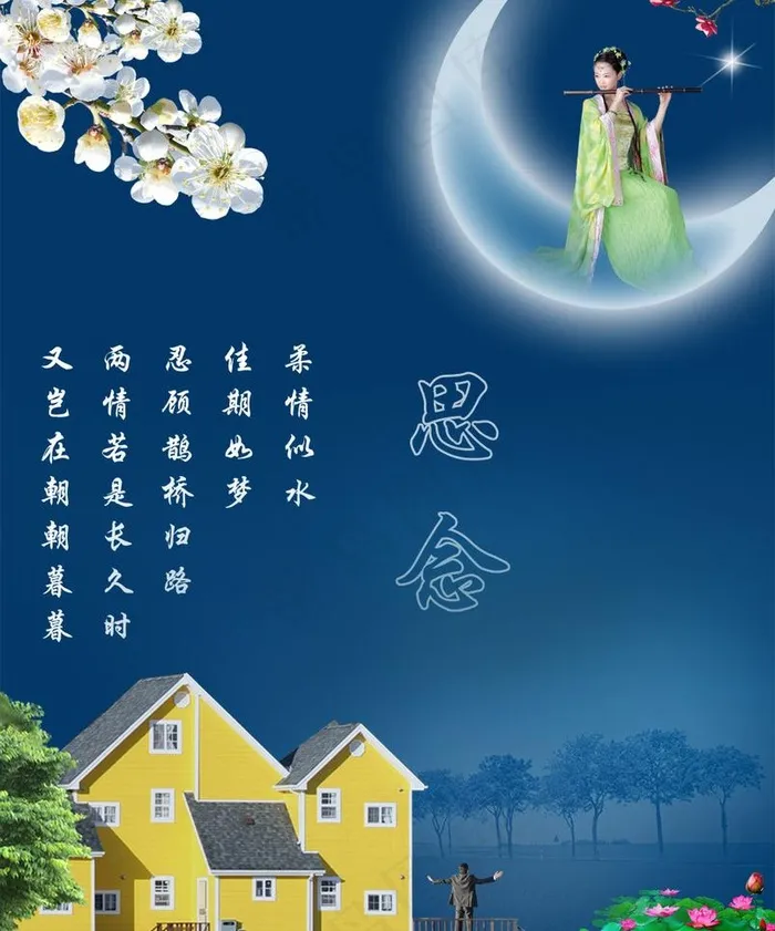 思念图片(2598X3307(DPI:300))psd模版下载