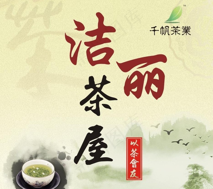茶屋图片cdr矢量模版下载