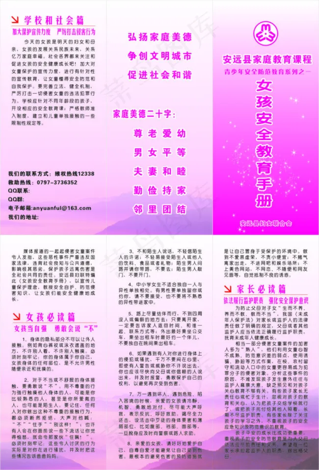 妇联宣传页1cdr矢量模版下载