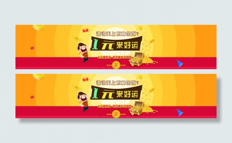 云购banner海报psd模版下载