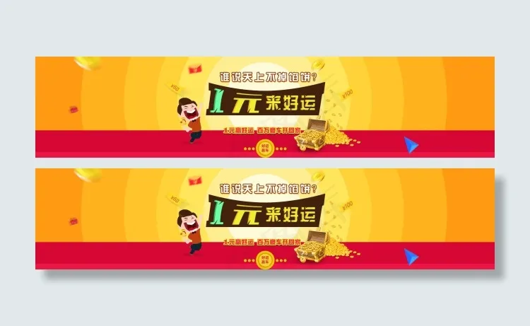 云购banner海报psd模版下载