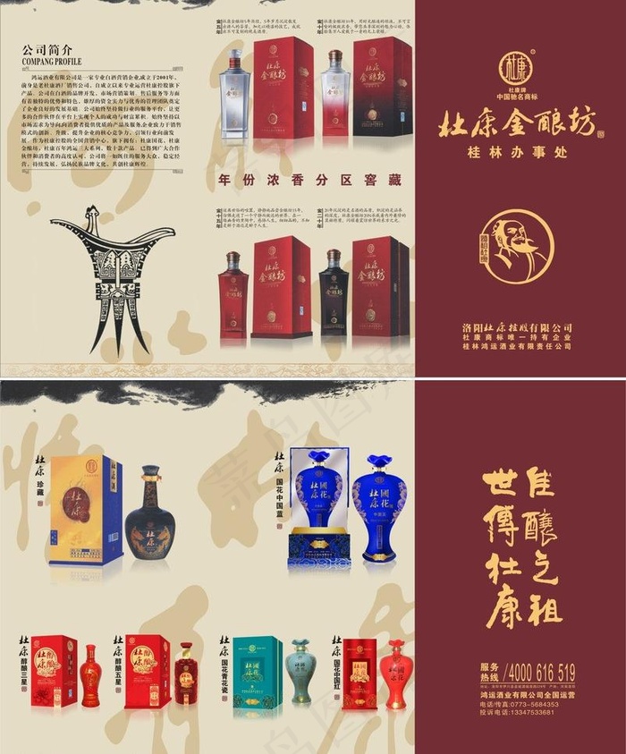 杜康金酿坊三折页图片cdr矢量模版下载