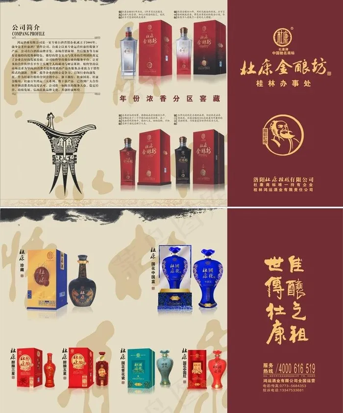杜康金酿坊三折页图片cdr矢量模版下载