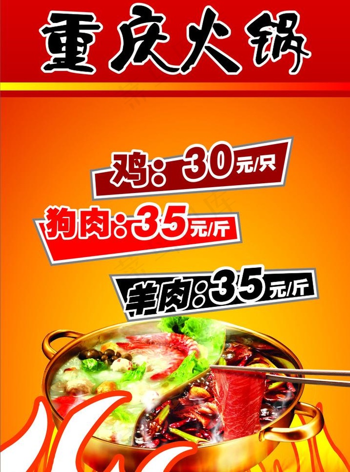 重庆火锅cdr矢量模版下载