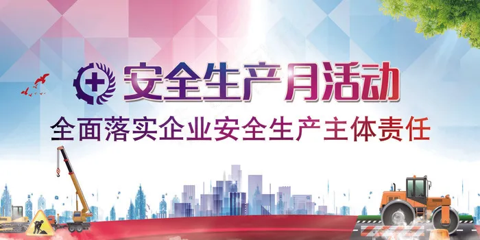 水墨紫色党建安全生产展板主题展板模...(7087X3543(DPI:150))psd模版下载