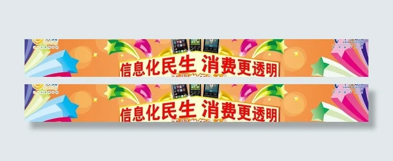 电信门头图片(7087X1181(DPI:30))psd模版下载