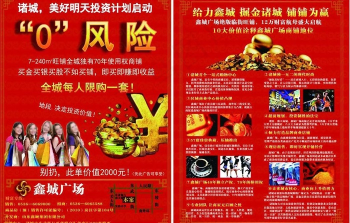 商铺dm图片(2551X3437(DPI:300))psd模版下载