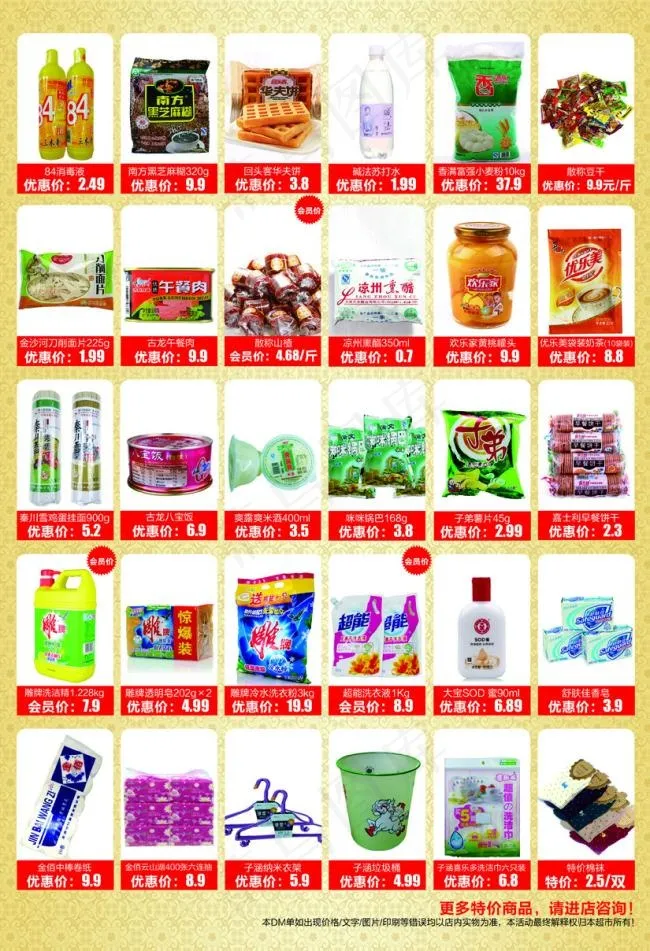 宣传单反面(3437X5031(DPI:300))psd模版下载