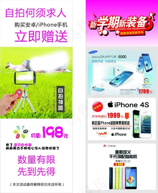 苹果手机展架cdr矢量模版下载