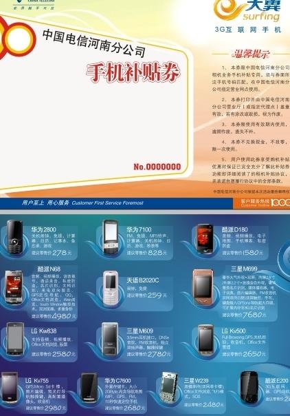 补贴券图片cdr矢量模版下载