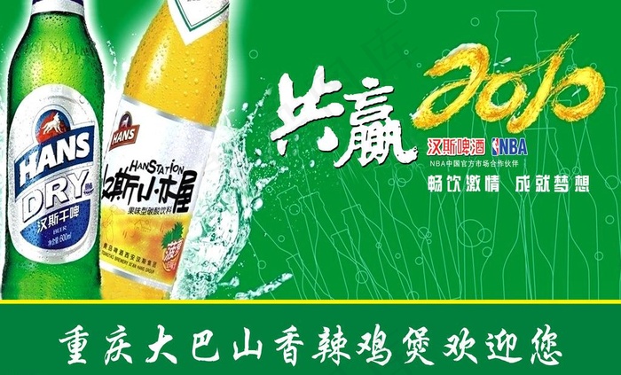啤酒 共赢图片(7781X5145(DPI:72))psd模版下载