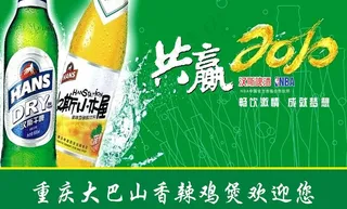 啤酒 共赢图片