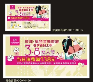 3 8女人节活动图片
