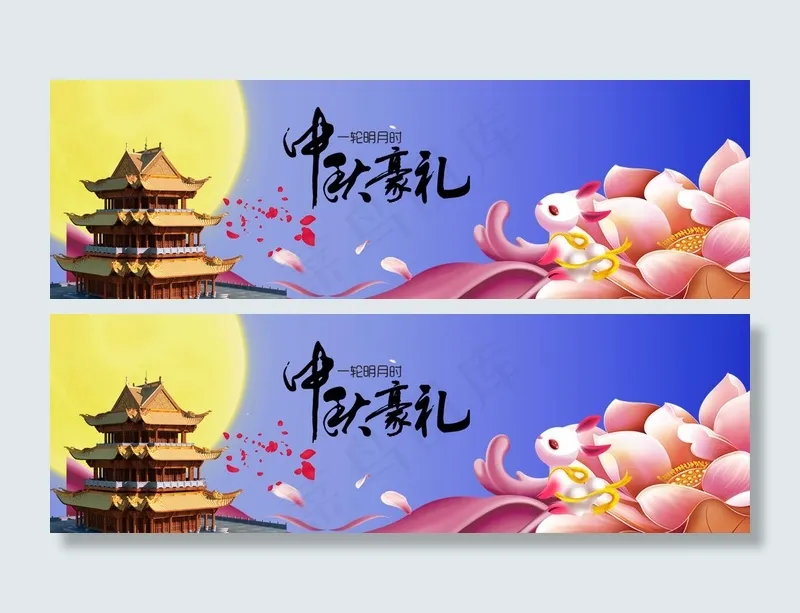 中国风古建筑中秋节网站轮播横幅ba...