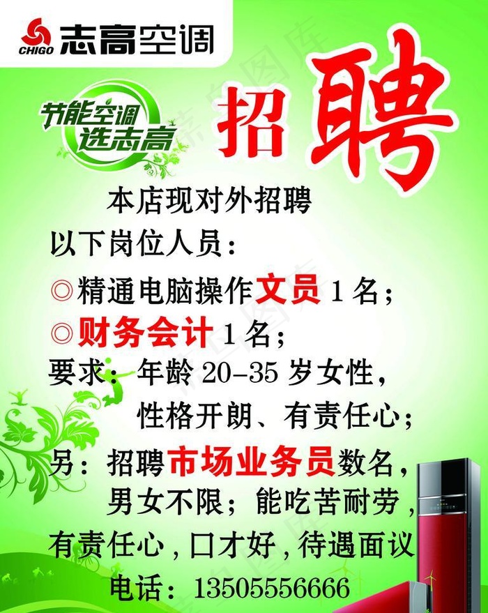 招聘海报psd模版下载