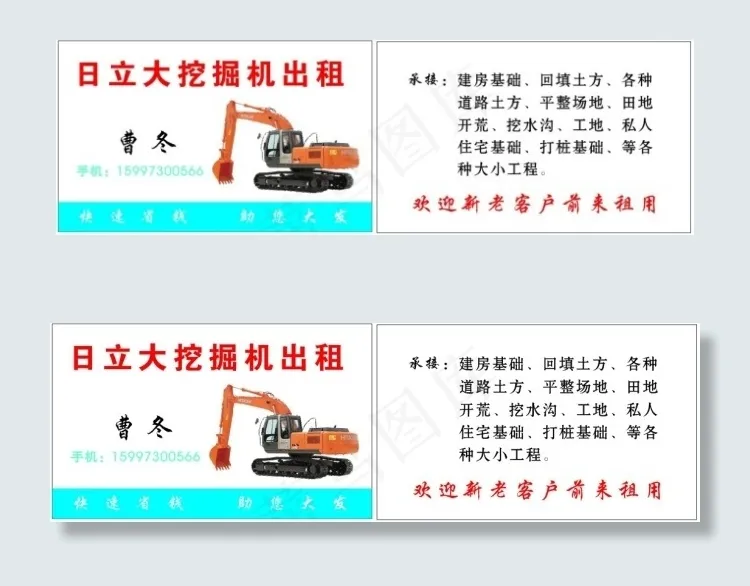 挖机名片cdr矢量模版下载