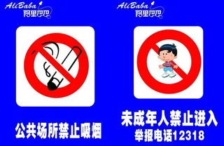 禁止入内牌图片