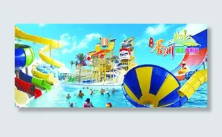 大连香洲水世界