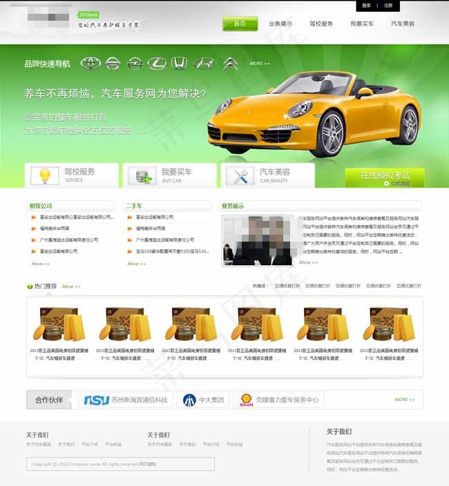 一站式汽车服务行业模板