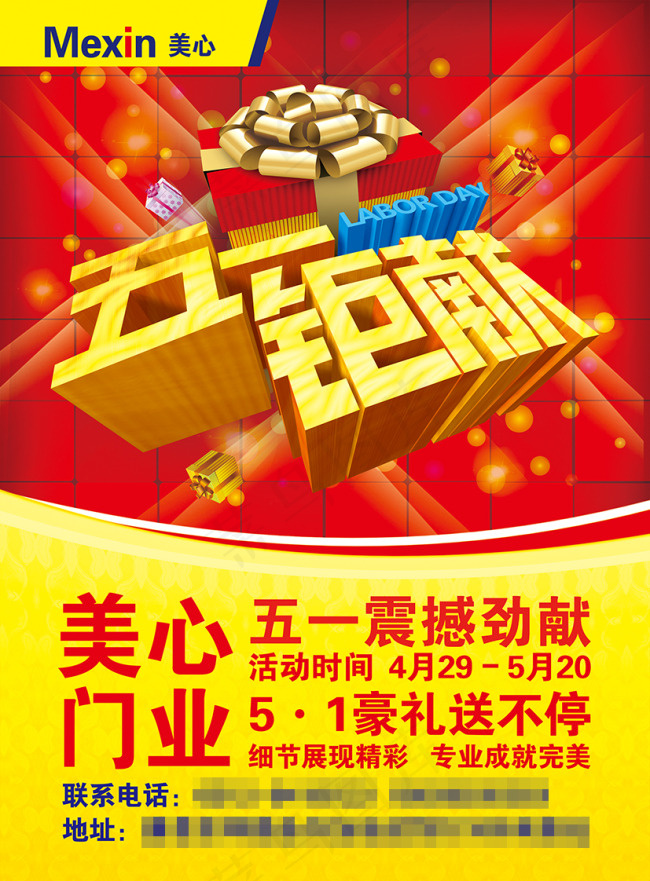 美心门psd模版下载