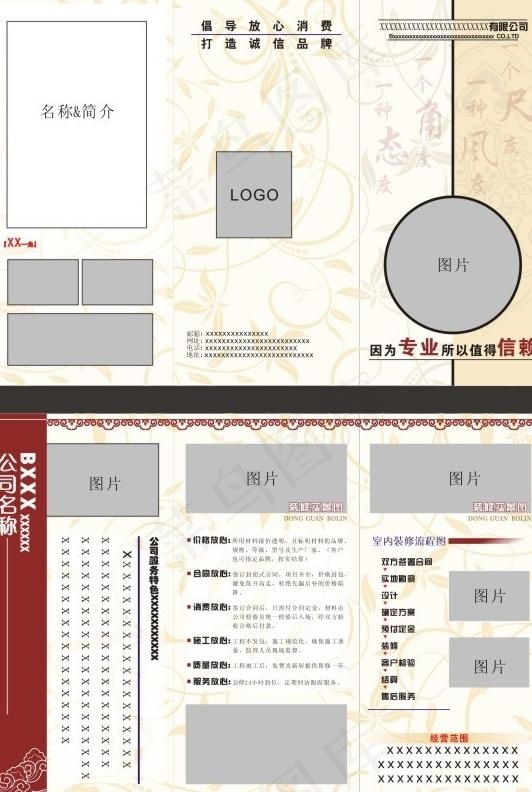 装修三折页设计图片cdr矢量模版下载