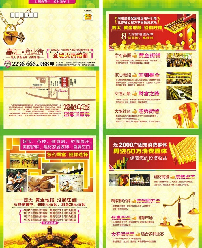 黄金旺铺商业街宣传单dm图片cdr矢量模版下载