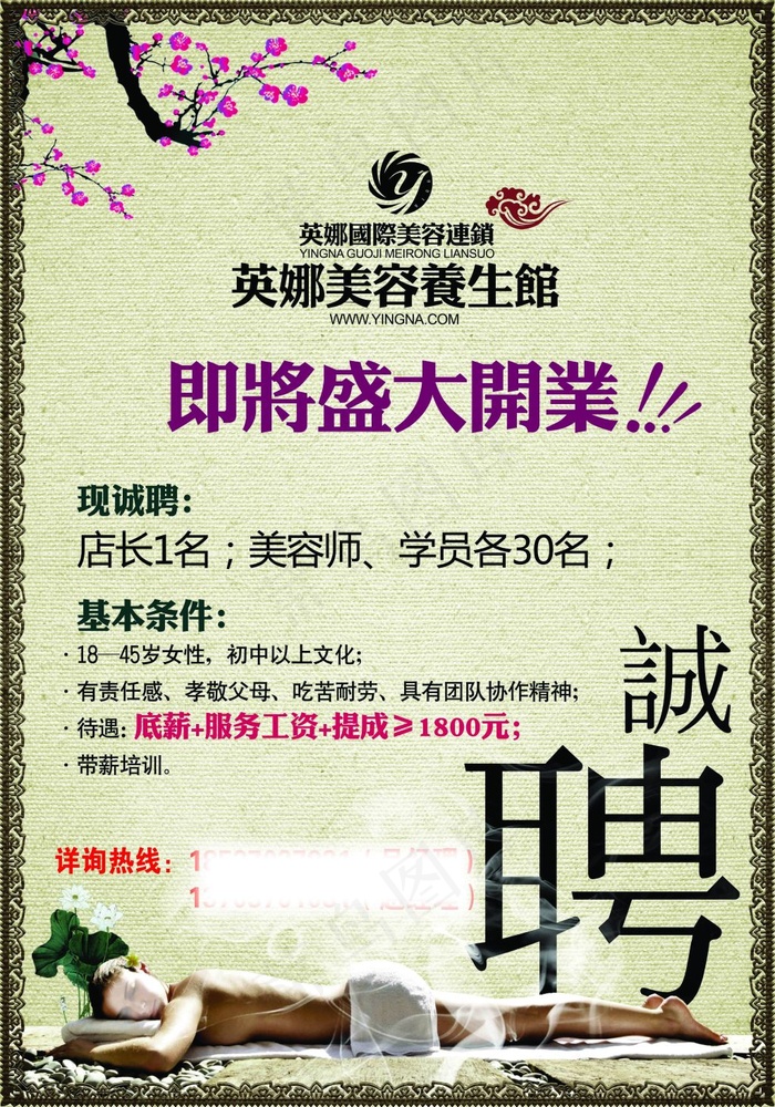 英娜招聘海报(4563X6520(DPI:72))psd模版下载