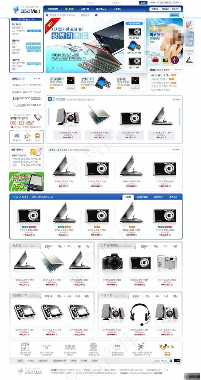 数码电子产品商城网页模板psd模版下载
