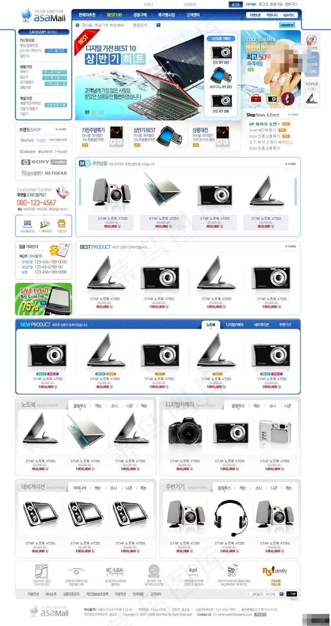 数码电子产品商城网页模板psd模版下载