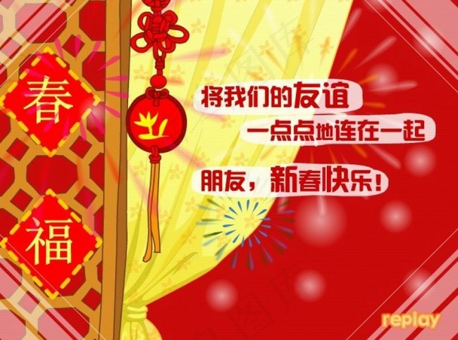 新年flash短片