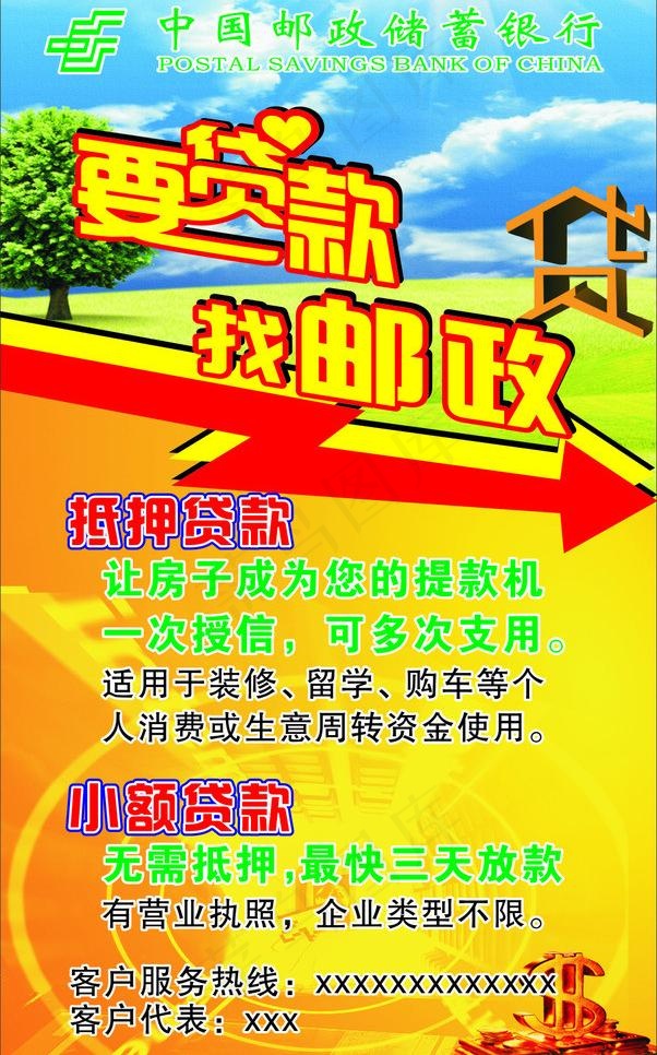 要贷款 到邮政图片