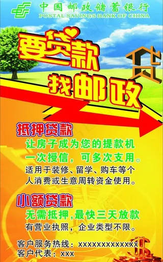 要贷款 到邮政图片