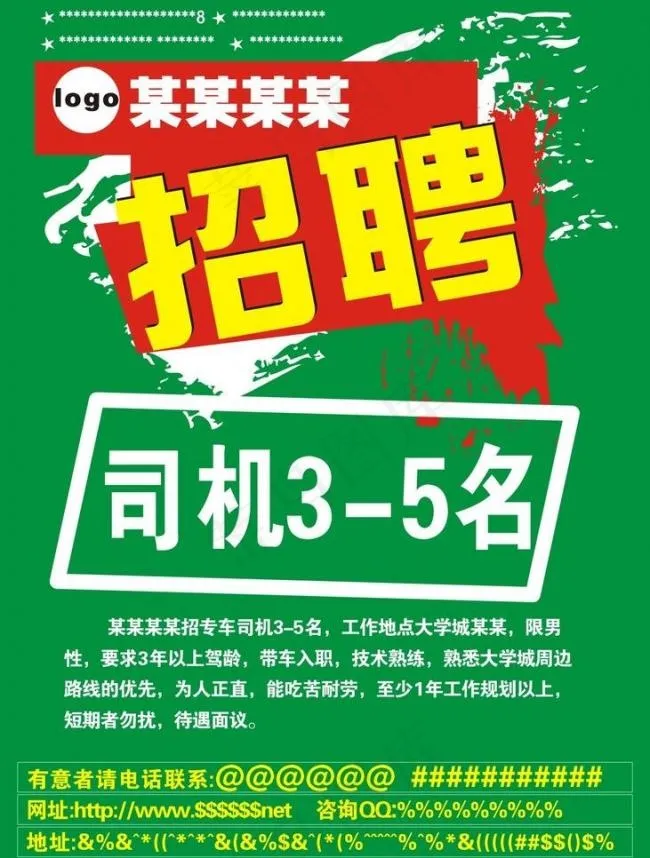 公司招聘海报图片cdr矢量模版下载