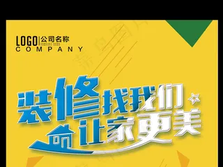 简约创意装修装饰公司打折促销活动海...